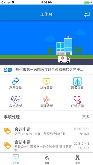 睿图医联体 screenshot 3