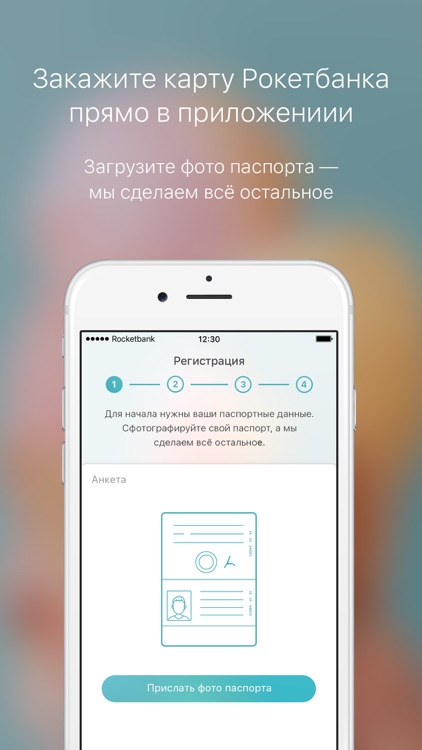 Рокетбанк screenshot-4
