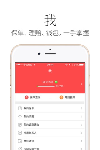 健康保险精选 儿童保险特卖 screenshot 4