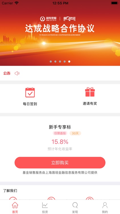管家金服专业版
