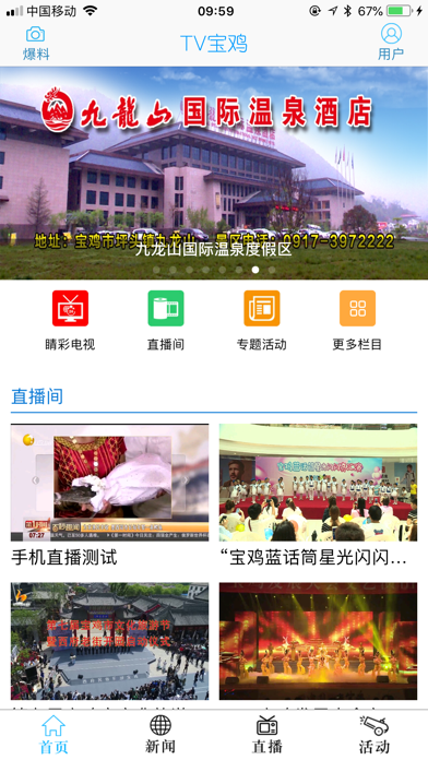 TV宝鸡 screenshot 4