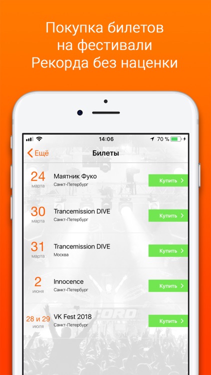 Radio Record screenshot-4