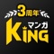 集え!日本全国のマンガ大好き人間!!