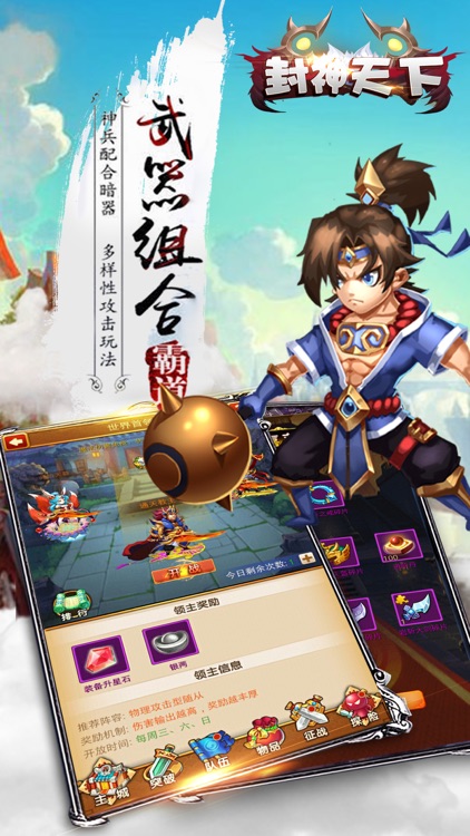 封神·天下