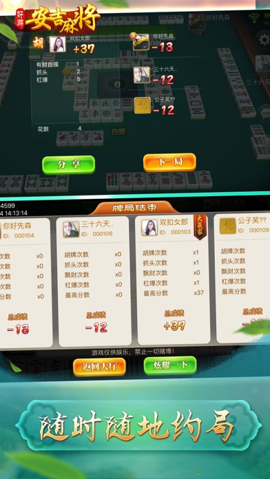 安吉麻将-好友局 screenshot 3