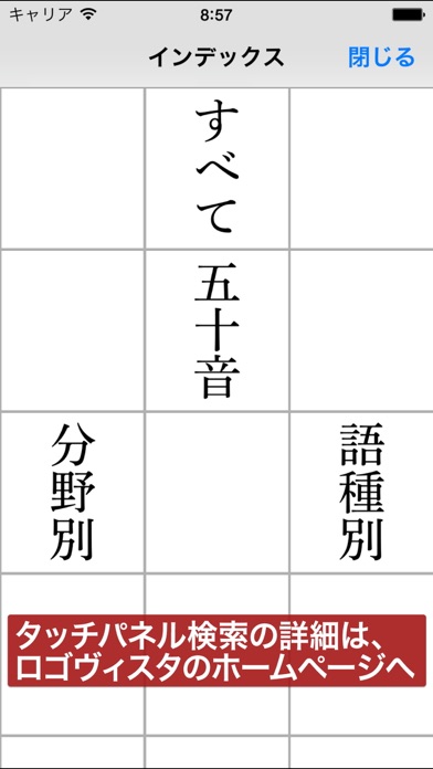 岩波国語辞典第七版 新版 screenshot1