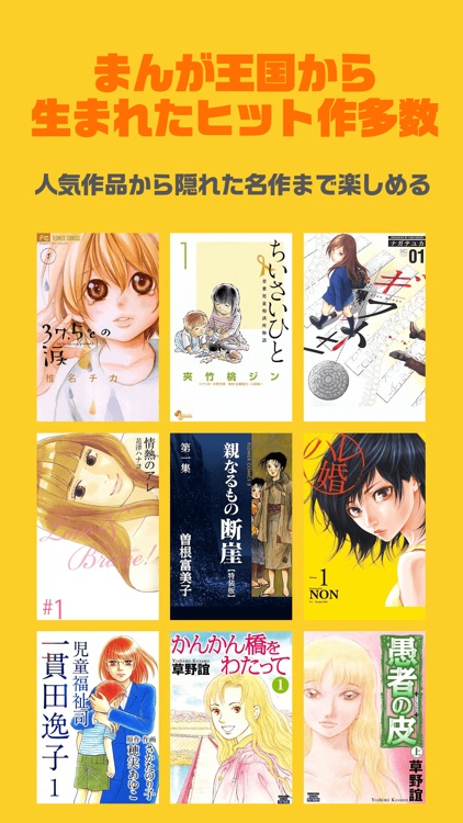 まんが王国 - 人気の漫画をじっくり試し読み