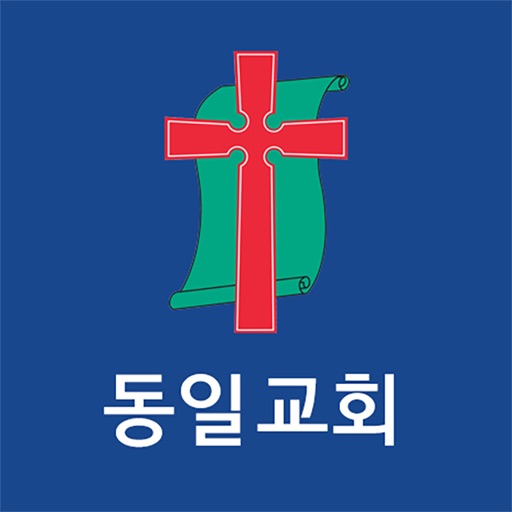 동일교회 요람