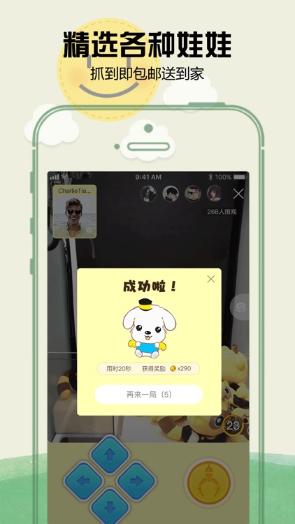 夹娃娃 - 抓娃娃手机抓娃娃机 screenshot-3