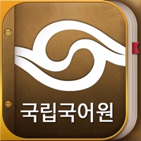 국립국어원 표준국어대사전 (개정판)  PC 용