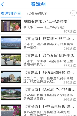 看漳州 screenshot 3