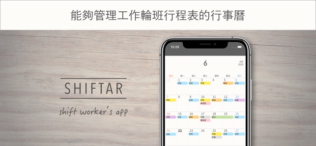 SHIFTAR: 排班日曆 shift calendar(圖1)-速報App