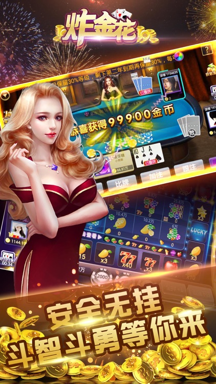 炸金花游戏厅-掌上疯狂火拼炸金花 screenshot-4