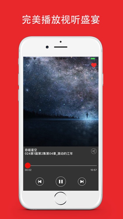 夜阅书城-睡前情感故事有声小说阅读器 screenshot-3