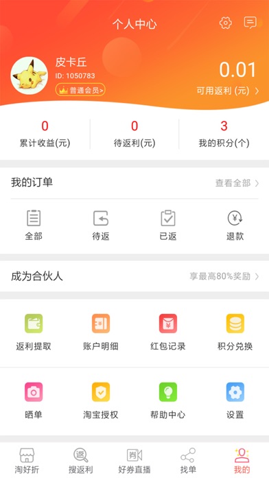 淘好折 screenshot 4