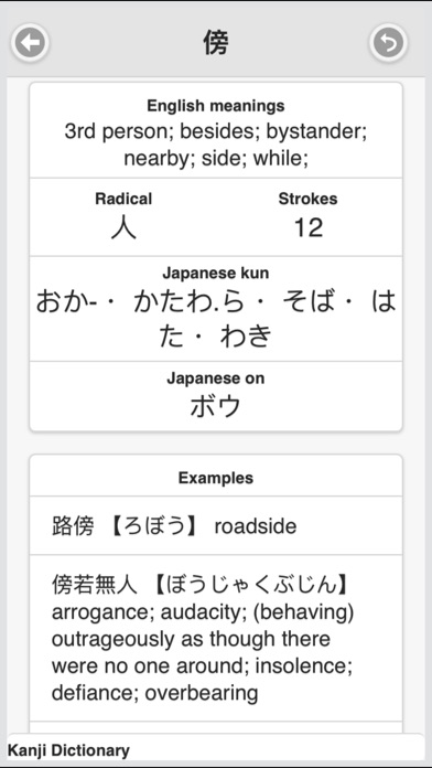 Japanese Kanji Dictionary screenshot 4