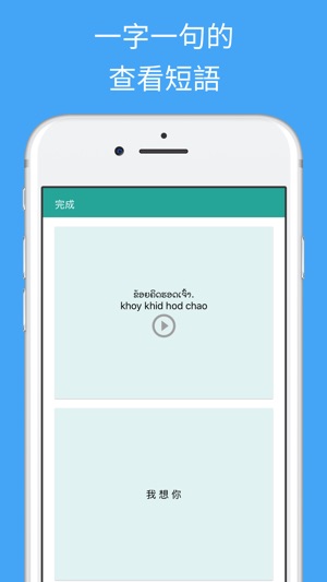 學習老撾語(圖3)-速報App