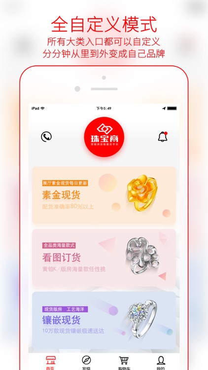 珠宝商2.0