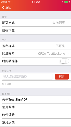 TrustSignPDF(圖3)-速報App