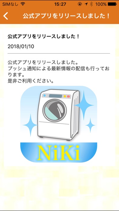 関西／大阪で洗濯機クリーニングならテクニウオッシュ Niki screenshot 2