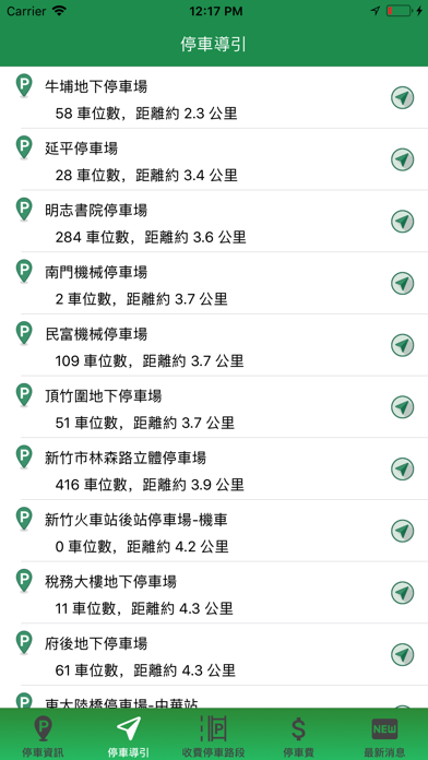 新竹市好停車 screenshot 4