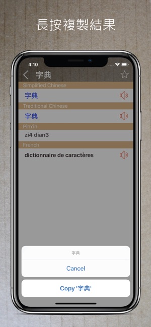 中法翻譯發聲字典 - 法文法語離線學習詞典 - 旅遊商務適用(圖3)-速報App
