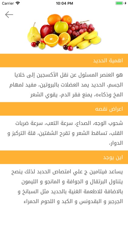 دليل الفيتامينات و المعادن screenshot-4