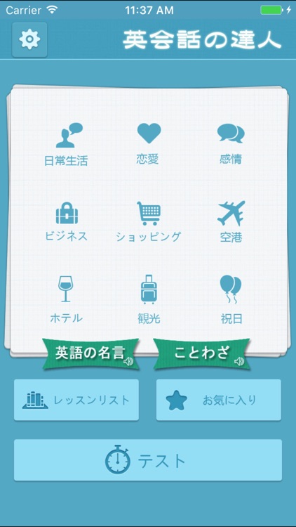 英会話の達人(プロ版)