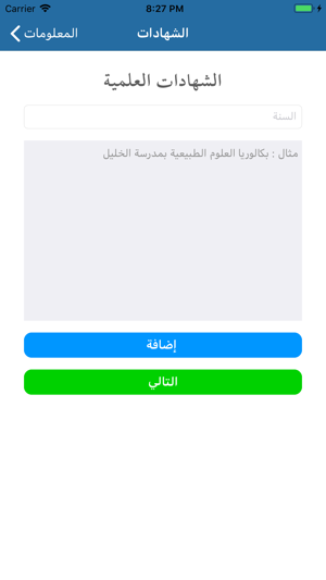 CV Maker  انشاء السيرة الذاتية(圖5)-速報App