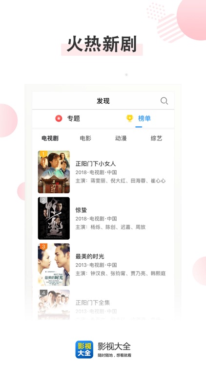 影视大全-高清电视剧电影动漫