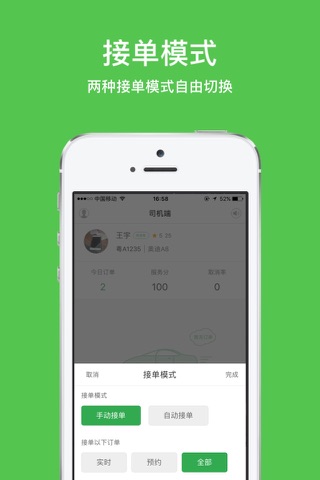 豆豆司机 screenshot 2