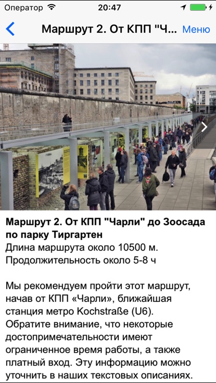 Берлин аудио- путеводитель screenshot-3