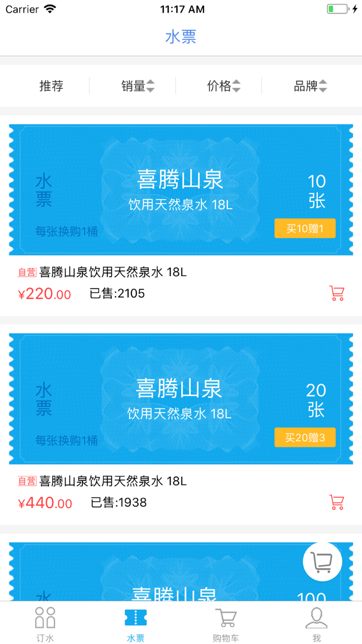 海豹送水 screenshot 6