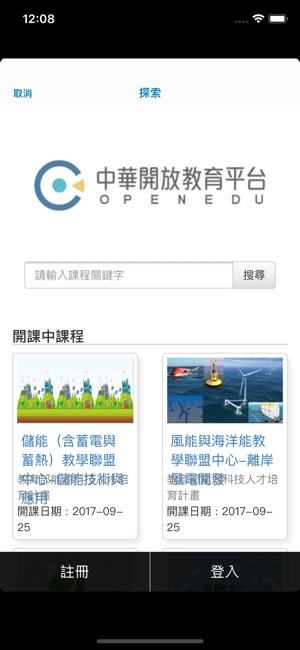 中華開放教育平台(圖2)-速報App