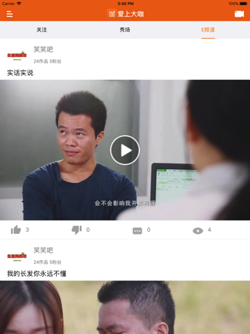 爱上大咖 screenshot 3