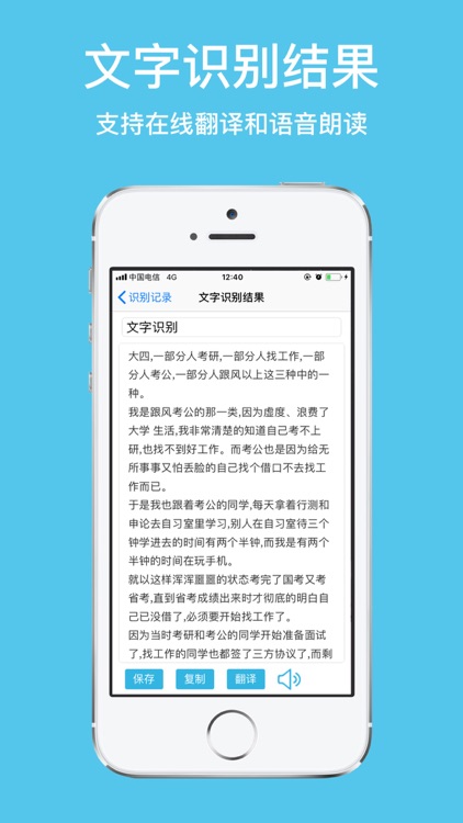 拍照识图-图片转文字的专业APP