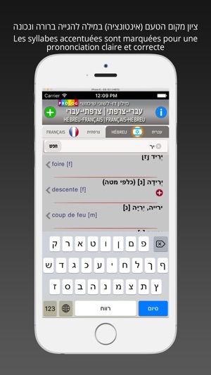 HEBREW Dictionnaire 2018b5(圖4)-速報App