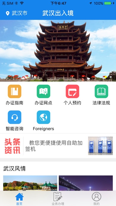 武汉出入境 screenshot 2
