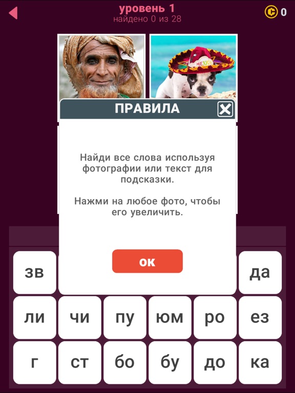 644 Слов на iPad