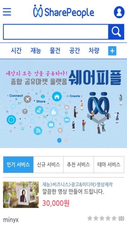 쉐어피플 - 종합 공유마켓 플랫폼