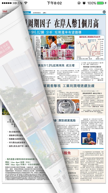 香港經濟日報 電子報