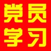 太原党员教育