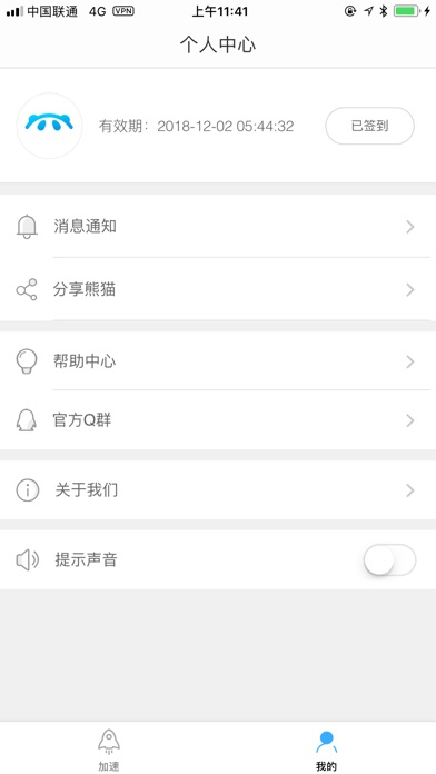 熊猫手游宝-专业的手游网络加速 screenshot 2