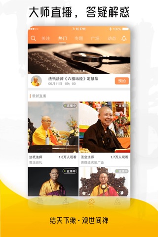 观禅-专业佛学文化传播平台 screenshot 3