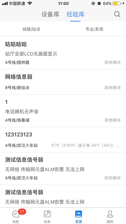 轨道运维管理系统 screenshot-3