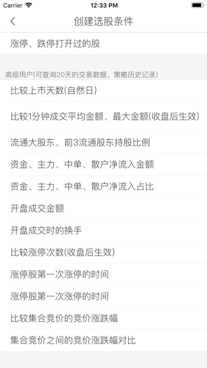 量化助手 screenshot-3