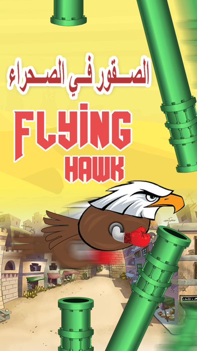 How to cancel & delete Flying Hawk- الصقور في الصحراء from iphone & ipad 1