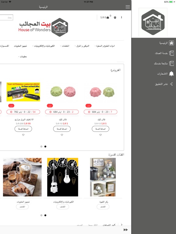 iPad Image of بيت العجائب