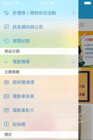 超壹電動車：免加油的小bubu screenshot 4