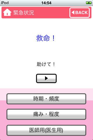 中国語でHELP!病院会話　EX Language screenshot 4